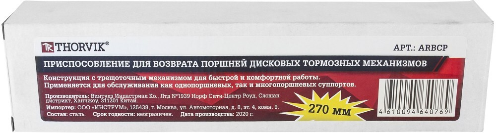 ARBCP Приспособление для возврата поршней дисковых тормозных механизмов