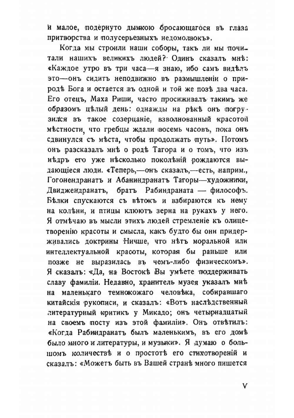 Садовникъ. Гитанджали | Тагор Рабиндранат