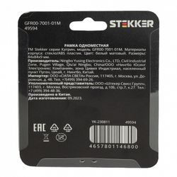 Рамка на 1 пост Stekker Катрин 49594