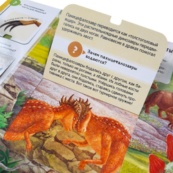 Энциклопедия открытий. Динозавры. Книжка-панорамка