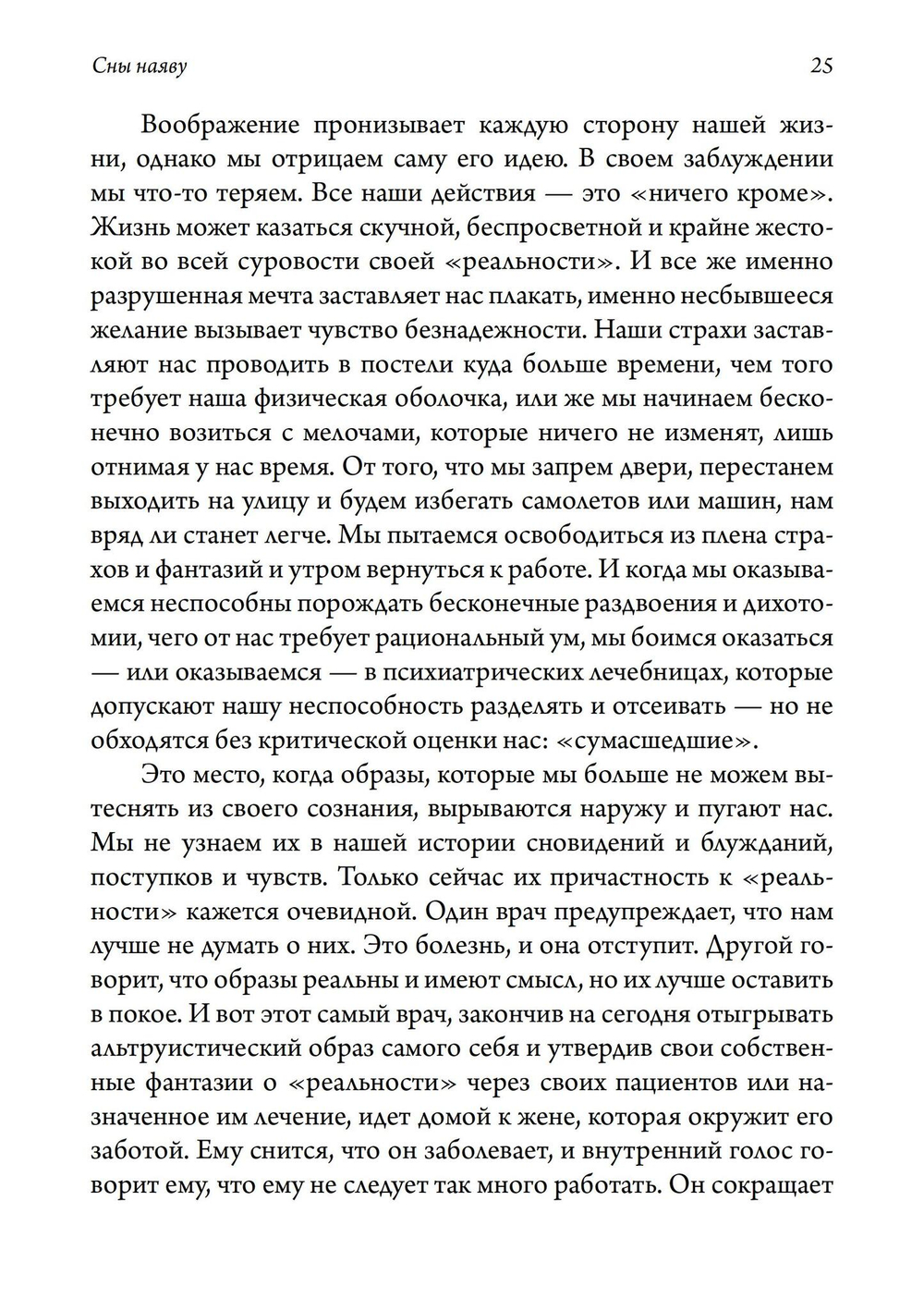 Сны наяву (PDF)