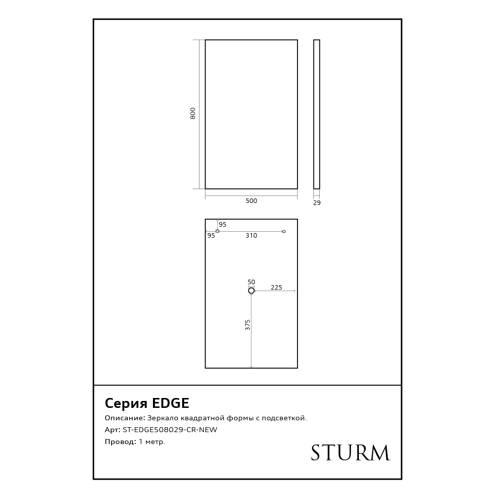 Зеркало EDGE, 50x80x2.9, с подсветкой по периметру, ST-EDGE508029-CR NEW
