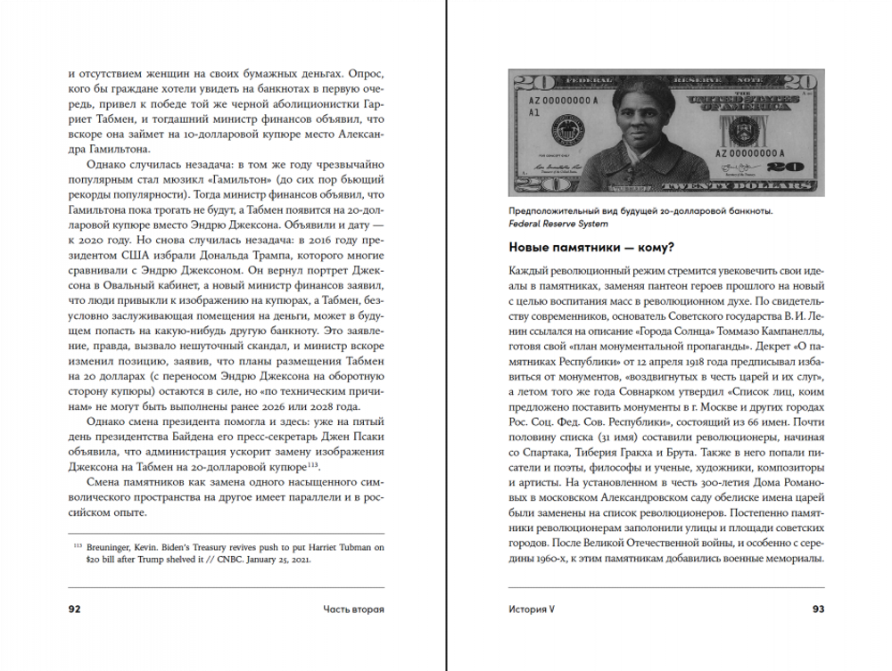 Битва за прошлое