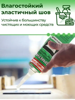 Герметик силиконовый санитарный для ванной и кухни в тюбике, прозрачный, Domofoam