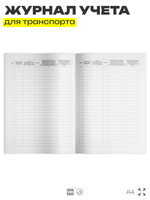 Журнал "Технического обслуживания и ремонта оборудования", для организаций, А4, 56 страниц, Докс Принт