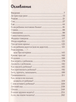 Это же ребёнок! Школа адекватных родителей