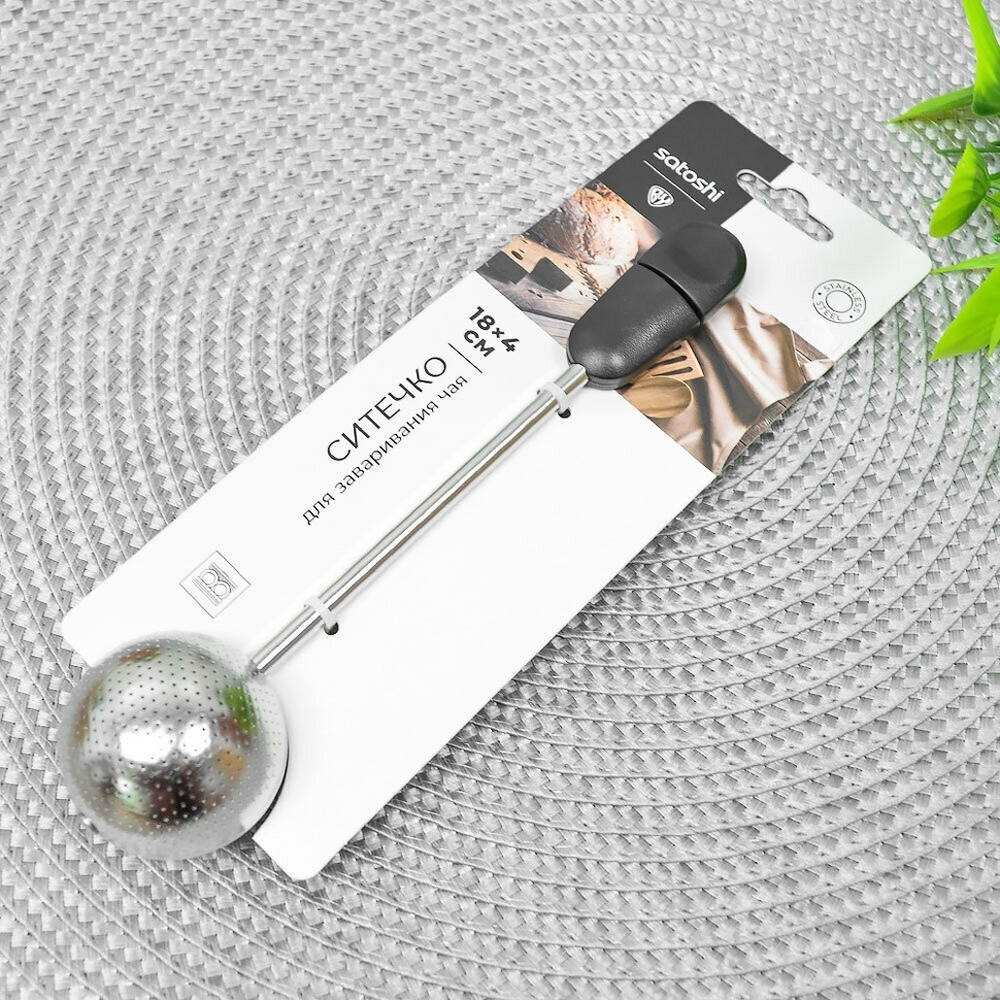 Ситечко для чая "Satoshi" 18*4см нерж