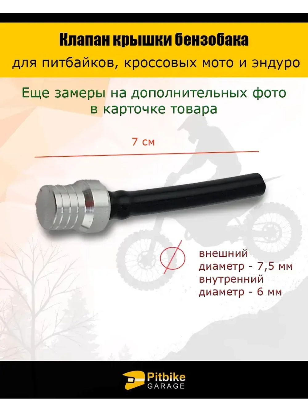 Клапан крышки бензобака