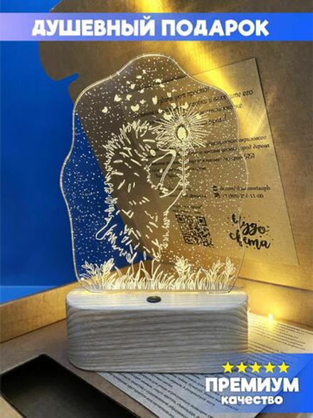 "Чудо света" светильник-ночник "Ёжик" (Без гравировки)