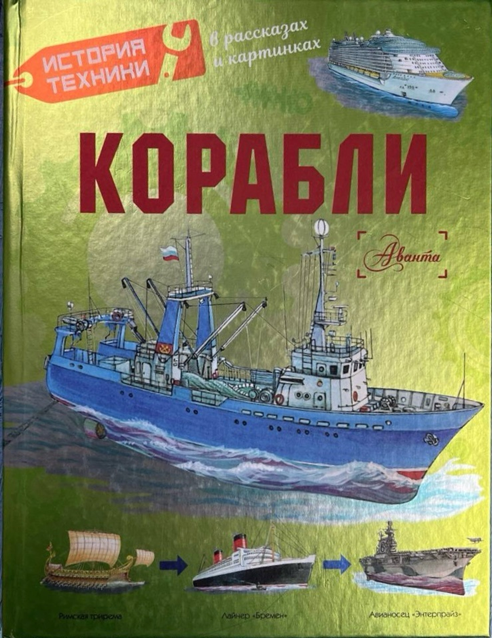 Корабли