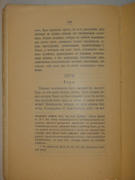"Евреи, их происхождение и причины их влияния в Европе". 1910г.