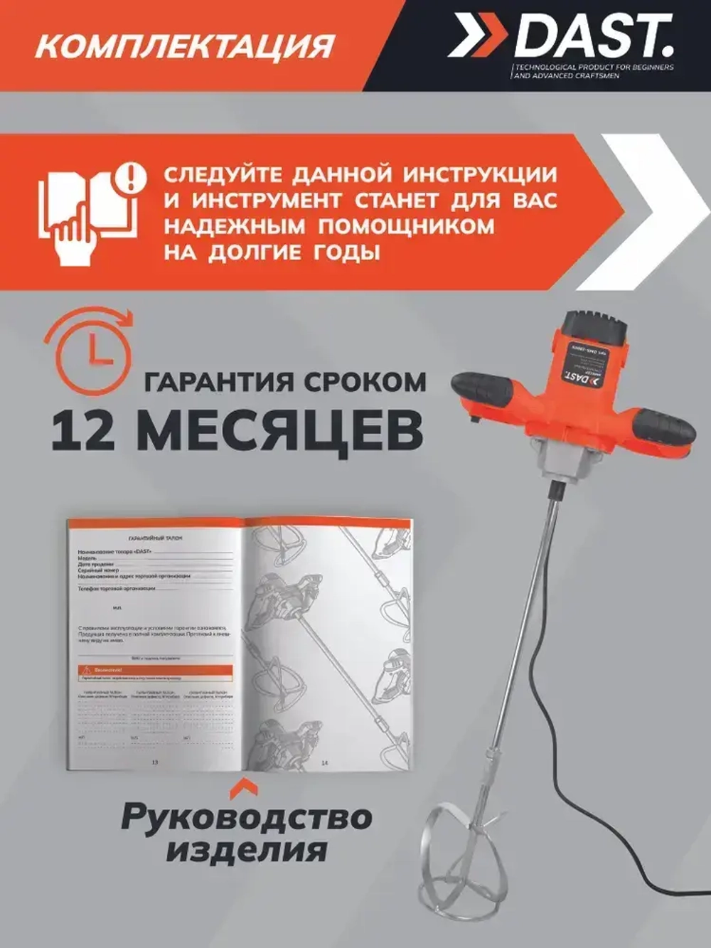 Миксер строительный электрический