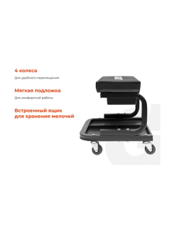 Стул-сиденье ремонтное Gigant на колесах с выдвижным ящиком GC-135R