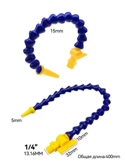 Трубка подачи СОЖ с Краном 400 мм, гибкая G 1/4 " для станков, шарнирная с круглым соплом ANGO-UFA