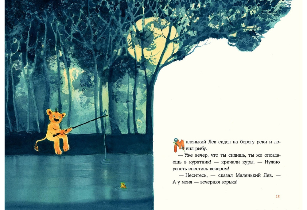 Маленький Лев