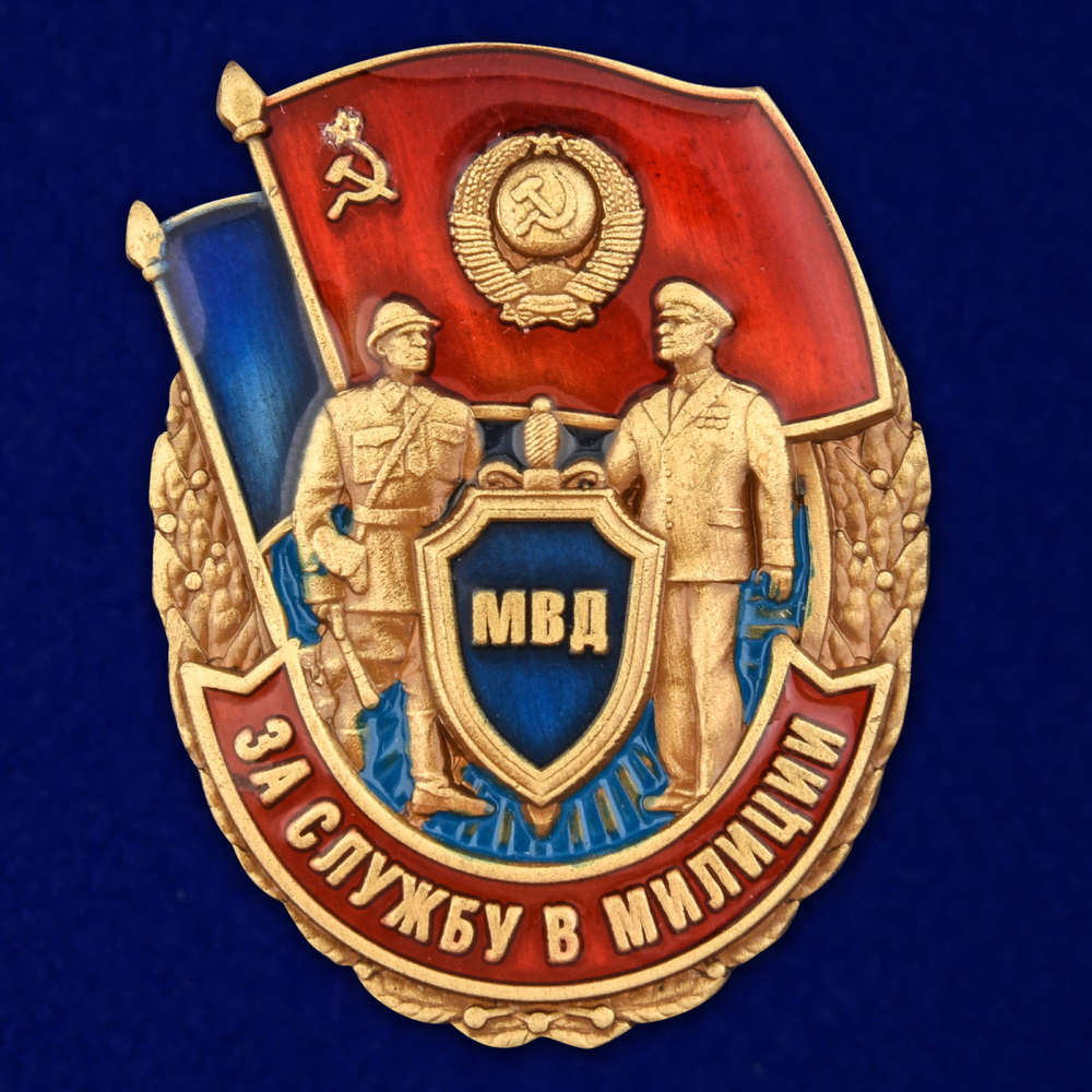 Знак "За службу в милиции"