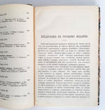 "Литературное развитие различных племен и народов". Шарль Летурно. 1895г. - антикварное издание