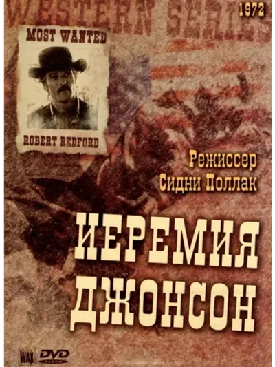 Иеремия Джонсон (1972) (DVD-R)