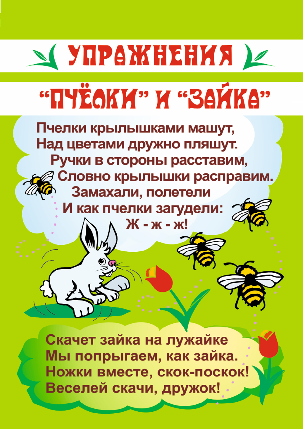 Комплект оборудования наглядной пропаганды ЗОЖ детский