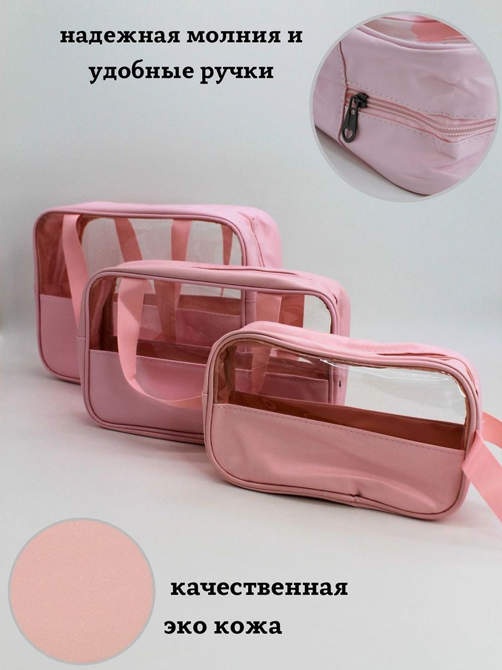 Набор косметичек три размера, цвет розовый (С0033-256)