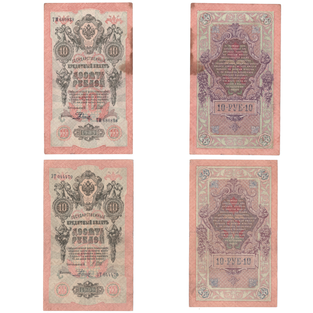 10 рублей 1909 F пятна