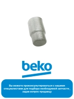 Крепление дверного шарнира для Beko (втулки на петли) 2838910100