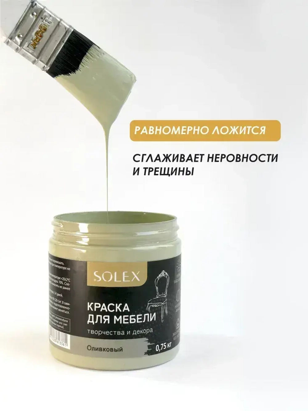 Краска для мебели без запаха цвет Оливковый SOLEX 0,75кг