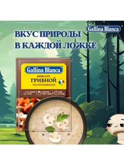 Крем-суп грибной по-итальянски 45 г * 3 шт