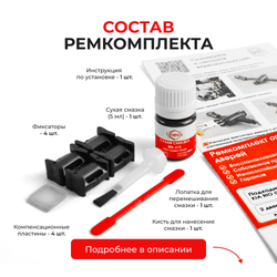 Ремкомплект ограничителей дверей KIA RIO (III) QB;UB (2 двери, тип 10) 2011-2017