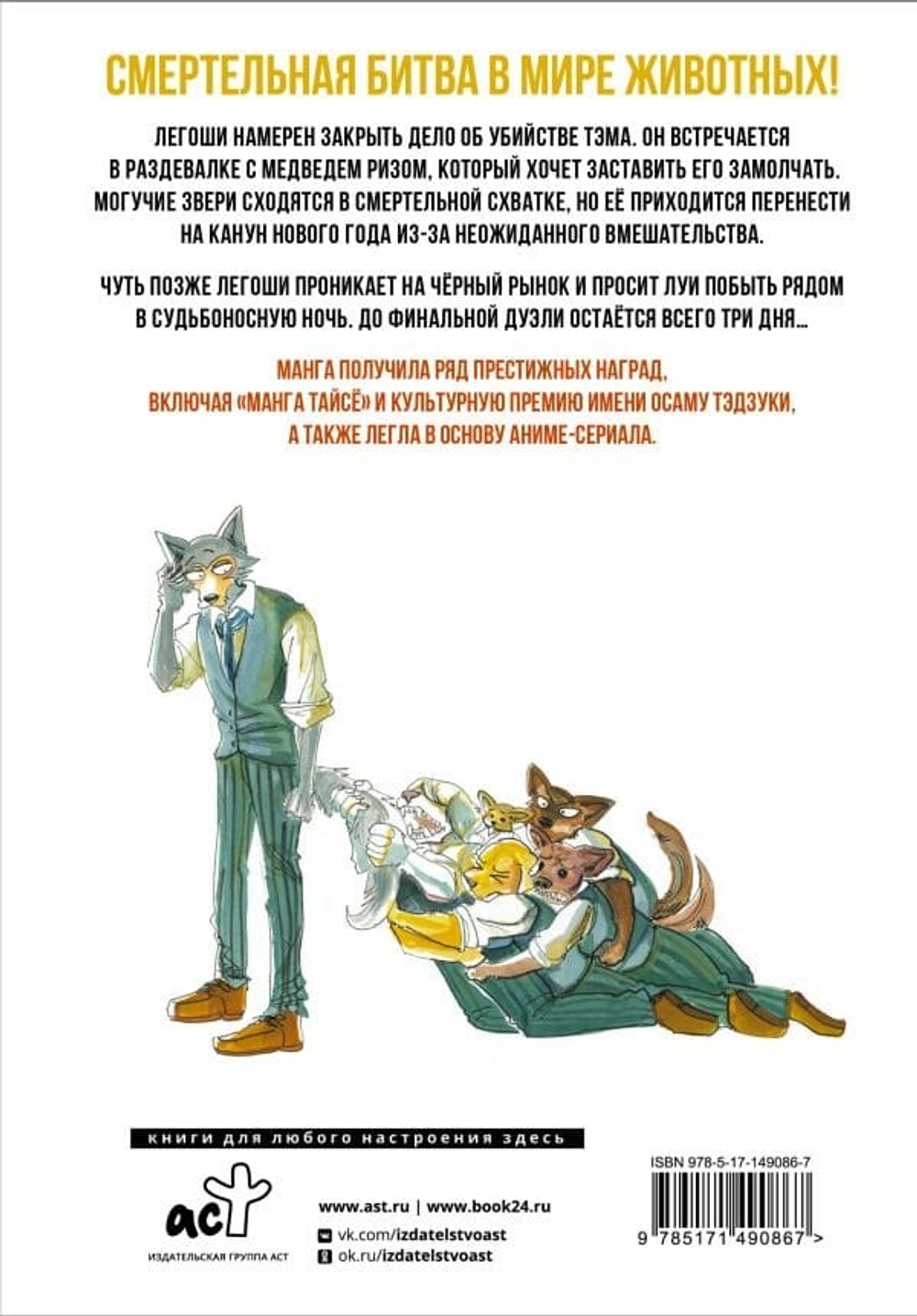 Beastars. Выдающиеся звери. Том 6. Пару Итагаки