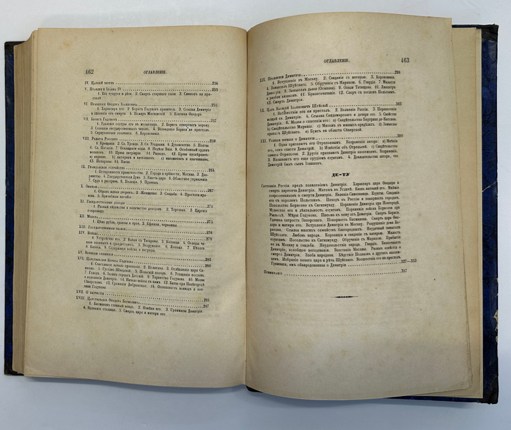 Устрялов Н. Сказания современников о Дмитрии Самозванце в 2 ч. 2-х кн.СПб.,Имп.Акад.Наук, 1859 г.