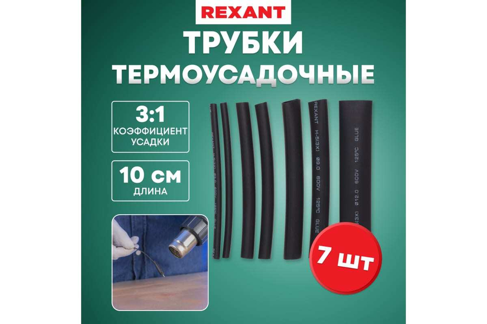 Набор термоусадочных трубок