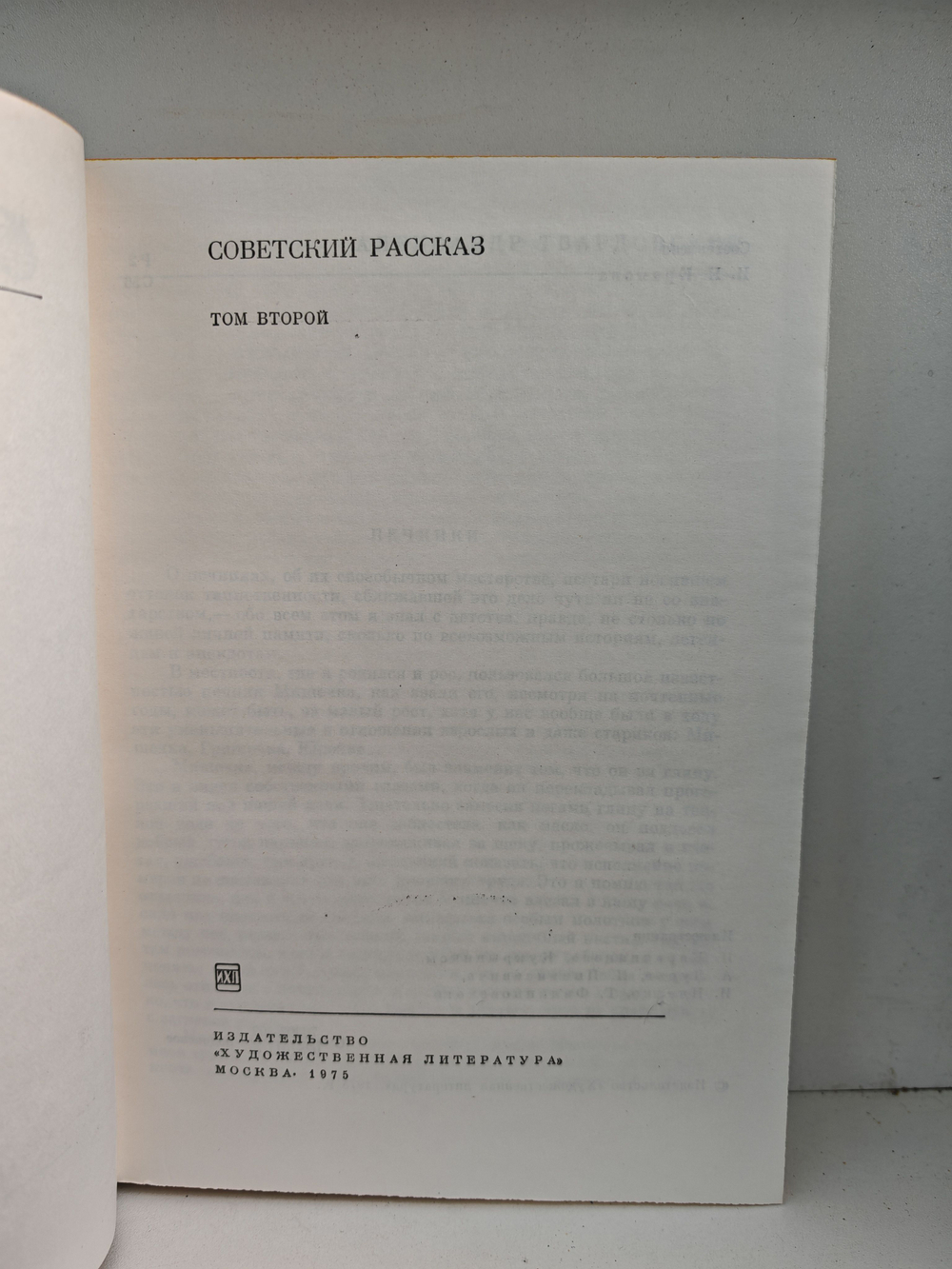 Советский рассказ (комплект из 2 книг)