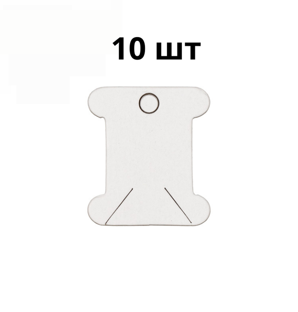 Бобина (картон) для мулине, 10 штук