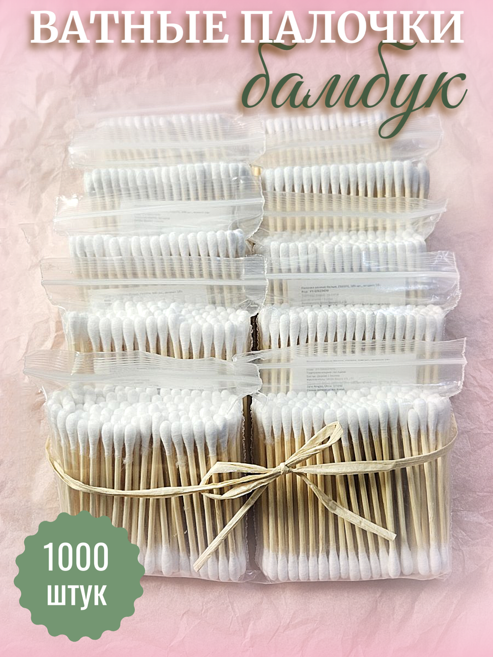 Палочки ватные бамбуковые Skylark 1000шт (Белые)