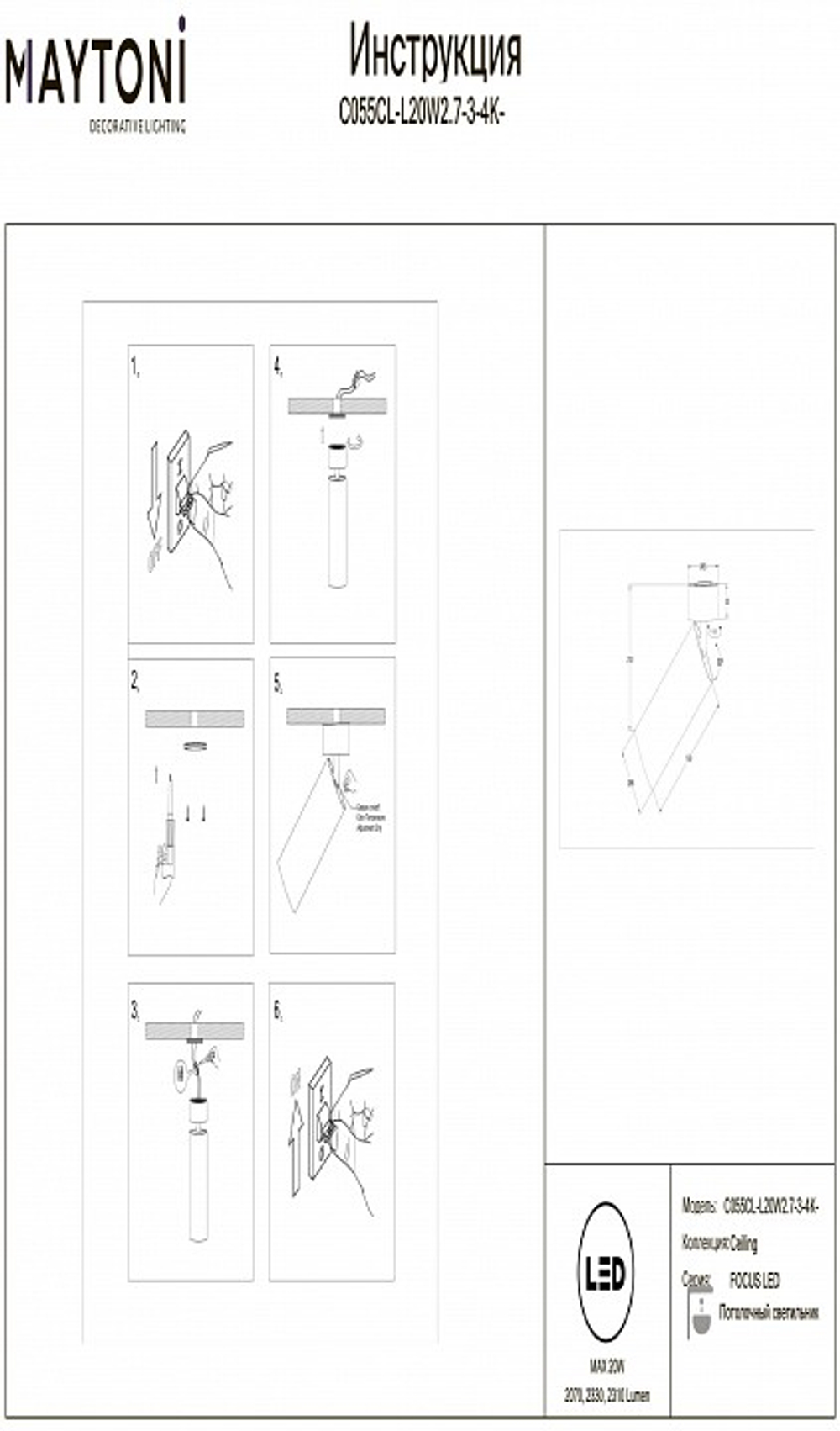 Светильник на штанге Maytoni Technical FOCUS LED C055CL-L20W2.7-3-4K-M-W