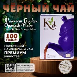 K1, цейлонский черный чай премиум качества(FBOP), 100гр