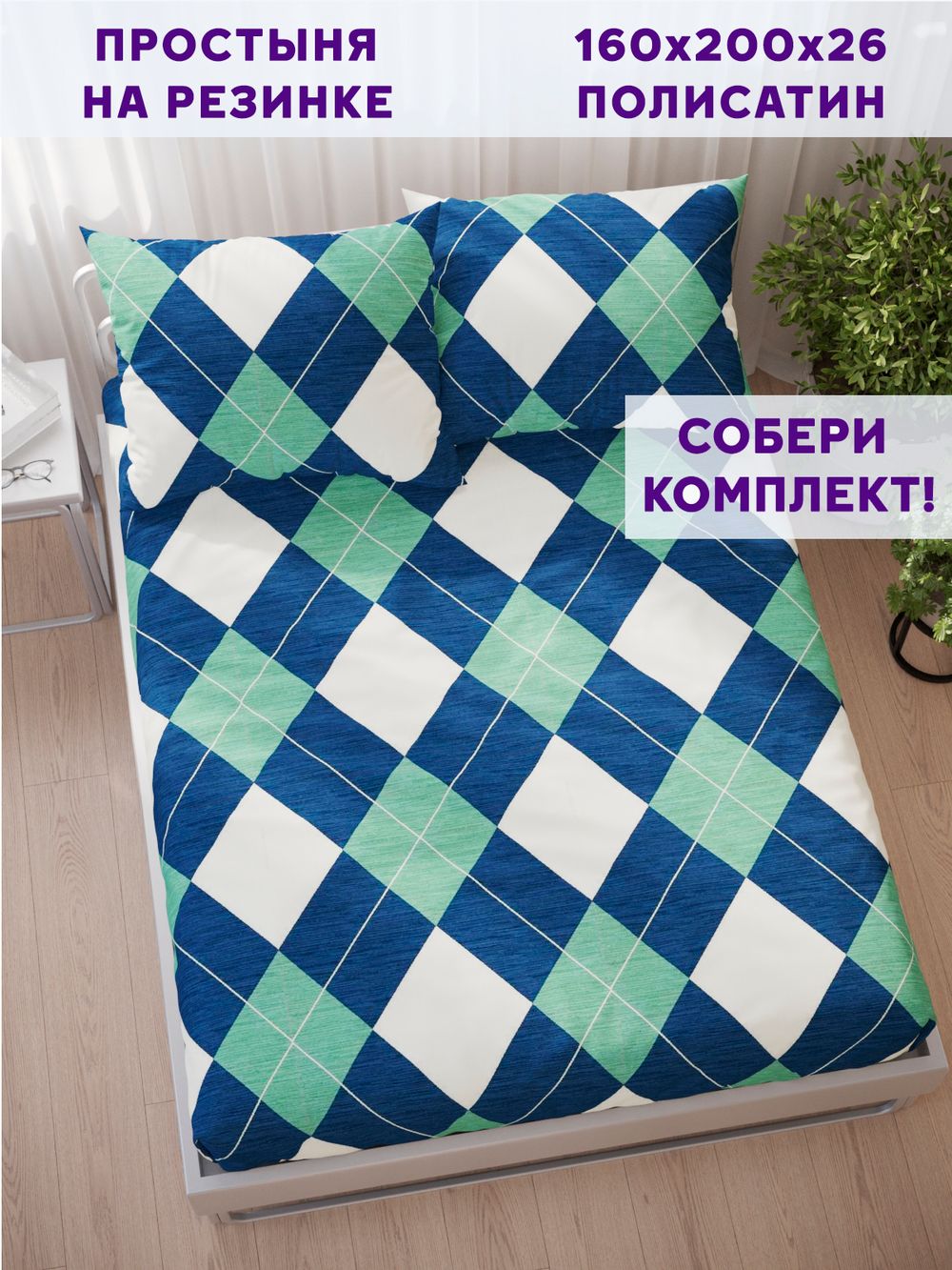 Простынь на резинке Simple House "Ноктюрн" 160х200 см