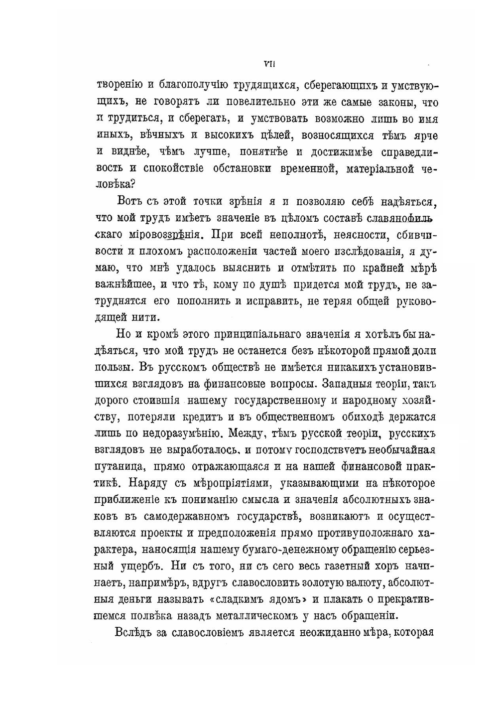 Бумажный рубль. Его теория и практика | С.Ф. Шарапов