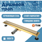 Душевой трап TIM 50 см Глянцевое золото BAD485002GP