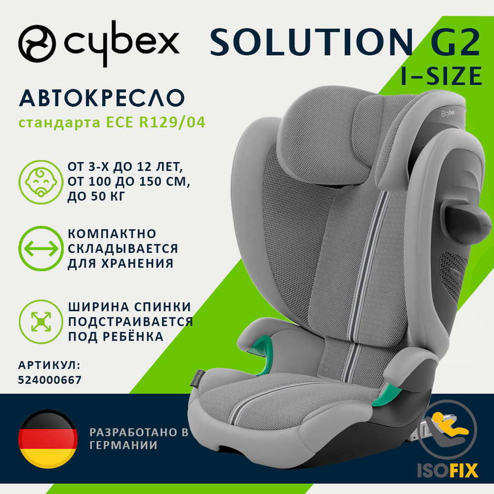 Детское автокресло Cybex Solution G2