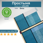 Простынь 1,5-спальная 150х210 Хлопок, Бязь
