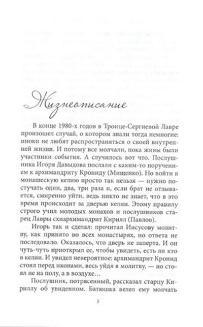 Жил на земле, как ангел во плоти. Епископ Кронид (Мищенко)