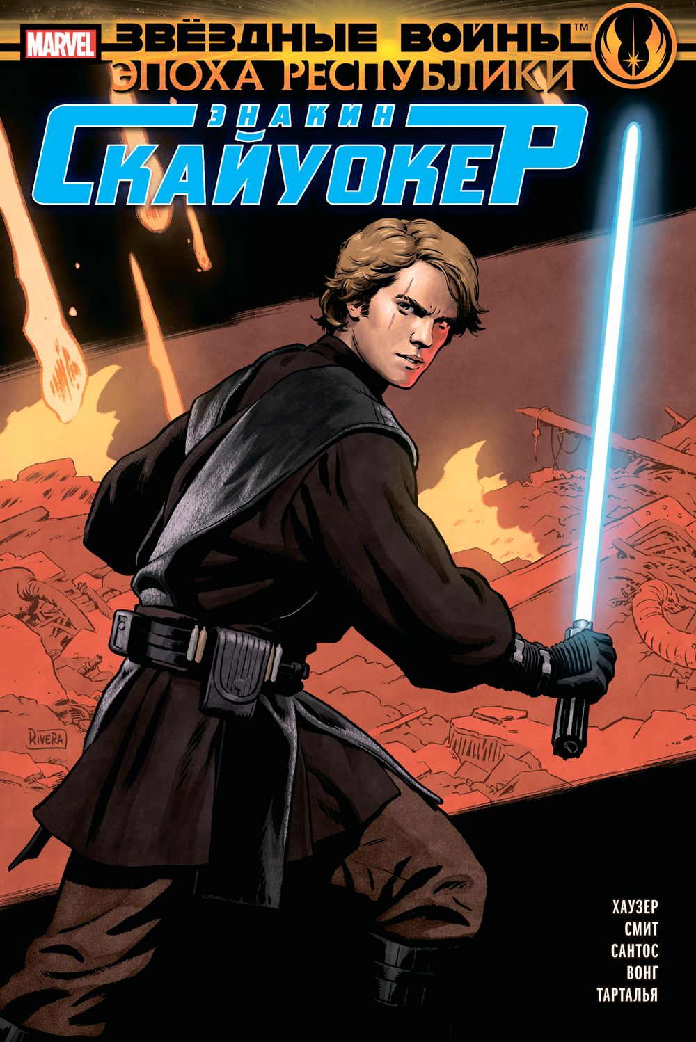 Комикс Звёздные Войны. Эпоха Республики. Энакин Скайуокер