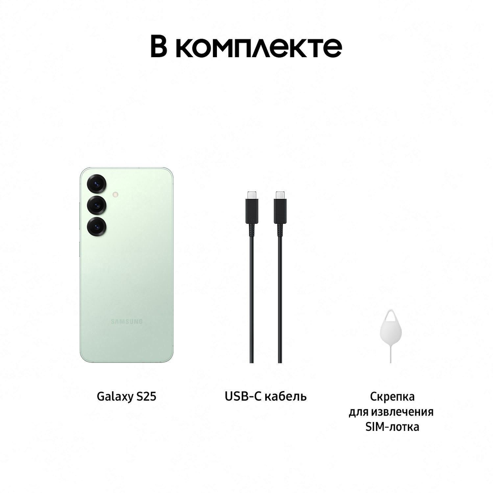 Смартфон Samsung Galaxy S25 256 ГБ Мятный (Mint)