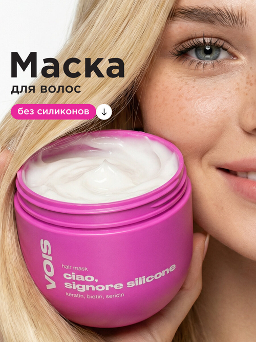 Маска для волос VOIS, с кератином и имбирем, укрепляющая, 350мл