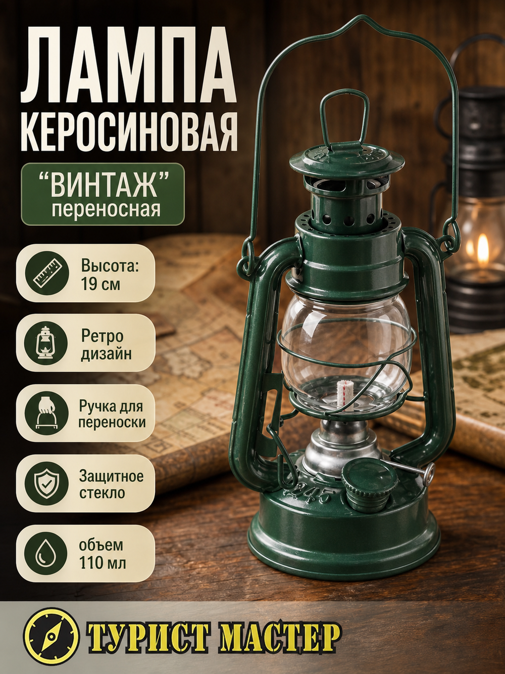 Лампа керосиновая «Винтаж» 19см 110мл переносная, цвет зеленый