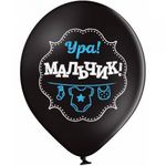 Шар (14"/36 см) Ура! Мальчик! 2цв 25 шт.