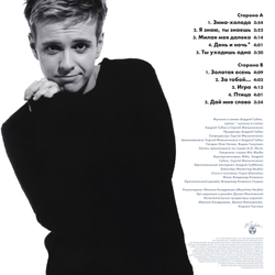 LP: Андрей Губин — «Только ты» (1998/2025) [Black Vinyl]