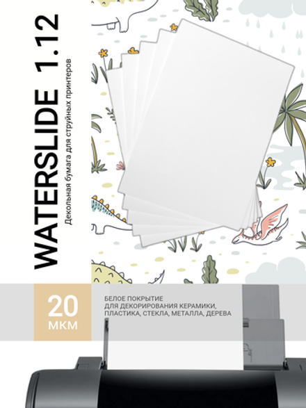 Бумага Waterslide 1.12